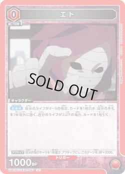 画像1: エト[UA_UA47BT/TKG-1-067_U]