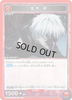 画像1: 金木 研[UA_UA47BT/TKG-1-069_U]