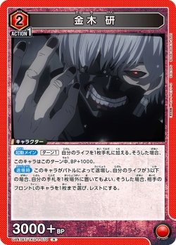 画像1: 金木 研[UA_UA47BT/TKG-1-070_R]