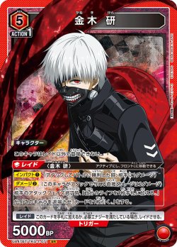 画像1: 金木 研[UA_UA47BT/TKG-1-071_SR]