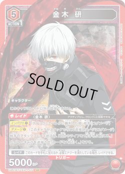 画像1: 金木 研[UA_UA47BT/TKG-1-071_SR]