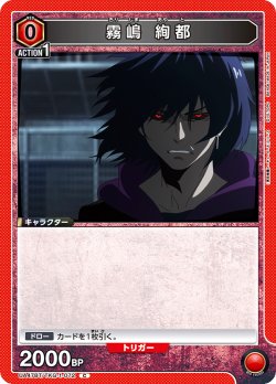 画像1: 霧嶋 絢都[UA_UA47BT/TKG-1-072_C]