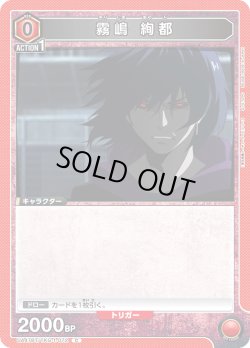 画像1: 霧嶋 絢都[UA_UA47BT/TKG-1-072_C]