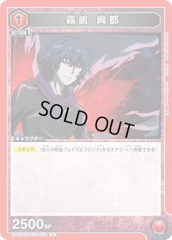 画像1: 霧嶋 絢都[UA_UA47BT/TKG-1-073_U]