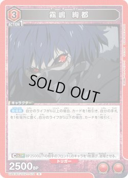 画像1: 霧嶋 絢都[UA_UA47BT/TKG-1-074_R]