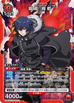 画像1: 霧嶋 絢都[UA_UA47BT/TKG-1-075_SR]