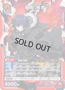 画像1: 霧嶋 絢都[UA_UA47BT/TKG-1-075_SR]