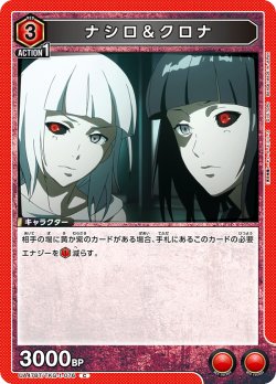 画像1: ナシロ＆クロナ[UA_UA47BT/TKG-1-076_C]