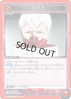 画像1: タタラ[UA_UA47BT/TKG-1-077_U]