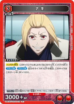 画像1: ナキ[UA_UA47BT/TKG-1-078_R]