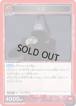 画像1: ノロ[UA_UA47BT/TKG-1-079_U]