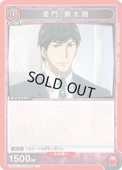 画像1: 亜門 鋼太朗[UA_UA47BT/TKG-1-080_C]
