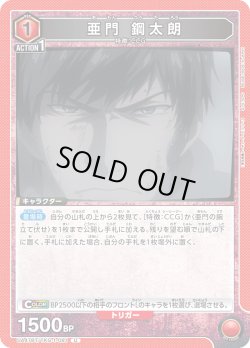 画像1: 亜門 鋼太朗[UA_UA47BT/TKG-1-081_U]