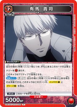 画像1: 有馬 貴将[UA_UA47BT/TKG-1-084_R]