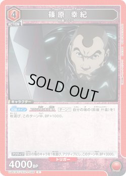 画像1: 篠原 幸紀[UA_UA47BT/TKG-1-086_C]