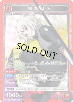 画像1: 鈴屋 什造[UA_UA47BT/TKG-1-089_SR]