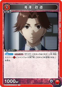 画像1: 滝澤 政道[UA_UA47BT/TKG-1-090_C]