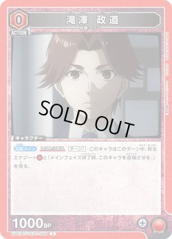 画像1: 滝澤 政道[UA_UA47BT/TKG-1-090_C]