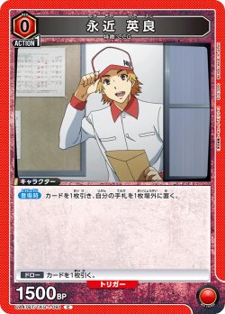 画像1: 永近 英良[UA_UA47BT/TKG-1-091_C]