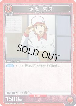 画像1: 永近 英良[UA_UA47BT/TKG-1-091_C]