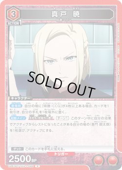 画像1: 真戸 暁[UA_UA47BT/TKG-1-094_R]