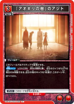 画像1: 「アオギリの樹」のアジト[UA_UA47BT/TKG-1-095_C]