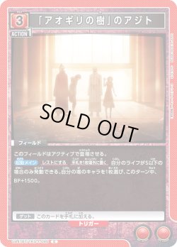 画像1: 「アオギリの樹」のアジト[UA_UA47BT/TKG-1-095_C]