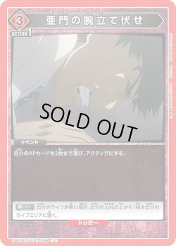 画像1: 亜門の腕立て伏せ[UA_UA47BT/TKG-1-096_U]