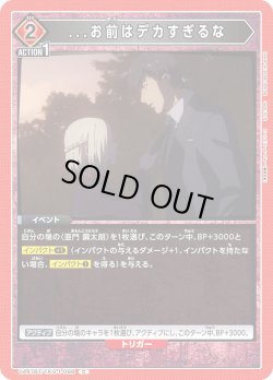 画像1: ...お前はデカすぎるな[UA_UA47BT/TKG-1-098_C]