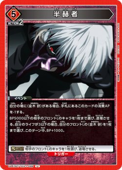 画像1: 半赫者[UA_UA47BT/TKG-1-099_U]