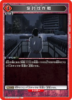 画像1: 梟討伐作戦[UA_UA47BT/TKG-1-100_U]