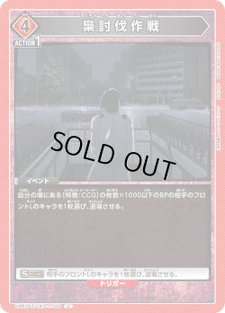 画像1: 梟討伐作戦[UA_UA47BT/TKG-1-100_U]