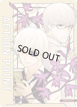 画像1: アクションポイントカード(オトメディア2015年4月号)[UA_UA47BT/TKG-1-AP03]