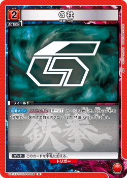 画像1: G社[UA13BT/TKN-1-096_U]【UA13BT/TKN収録】