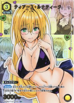 画像1: 【星1パラレル】ティアーユ・ルナティーク[UA_UA45BT/TLR-1-005_R]