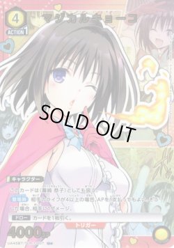 画像1: 【星1パラレル】マジカルキョーコ[UA_UA45BT/TLR-1-007_U]