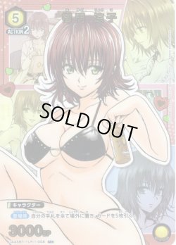 画像1: 【星1パラレル】御門 涼子[UA_UA45BT/TLR-1-008_U]