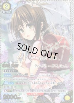 画像1: 【星2パラレル】結城 美柑[UA_UA45BT/TLR-1-014_R]