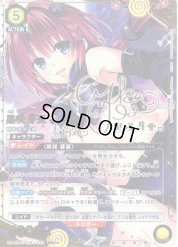 画像1: 【星2パラレル】黒咲 芽亜[UA_UA45BT/TLR-1-023_SR]