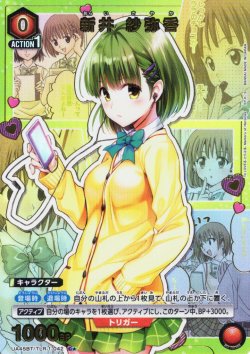 画像1: 【星1パラレル】新井 紗弥香[UA_UA45BT/TLR-1-042_C]