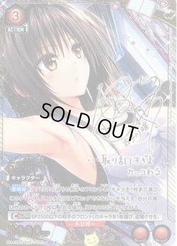 画像1: 【星2パラレル】古手川 唯[UA_UA45BT/TLR-1-047_R]