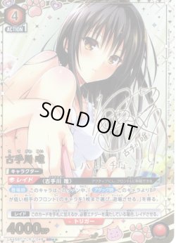 画像1: 【星2パラレル】古手川 唯[UA_UA45BT/TLR-1-048_SR]