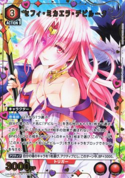 画像1: 【星1パラレル】セフィ・ミカエラ・デビルーク[UA_UA45BT/TLR-1-055_U]