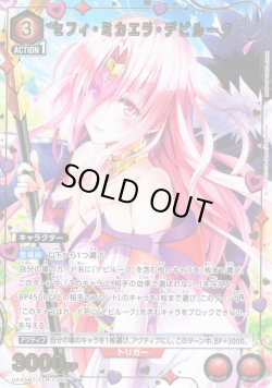 画像1: 【星1パラレル】セフィ・ミカエラ・デビルーク[UA_UA45BT/TLR-1-055_U]