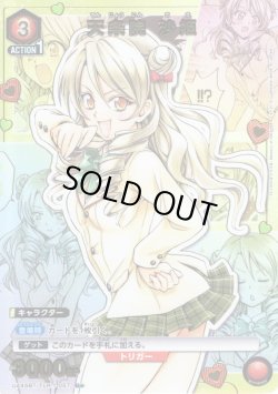 画像1: 【星1パラレル】天条院 沙姫[UA_UA45BT/TLR-1-057_U]