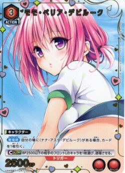 画像1: 【星1パラレル】モモ・ベリア・デビルーク[UA_UA45BT/TLR-1-068_R]