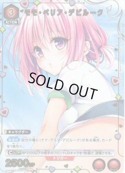 画像1: 【星1パラレル】モモ・ベリア・デビルーク[UA_UA45BT/TLR-1-068_R]