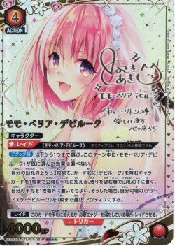 画像1: 【星2パラレル】モモ・ベリア・デビルーク[UA_UA45BT/TLR-1-069_SR]