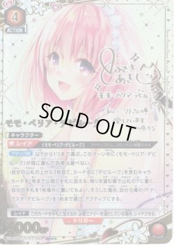 画像1: 【星2パラレル】モモ・ベリア・デビルーク[UA_UA45BT/TLR-1-069_SR]