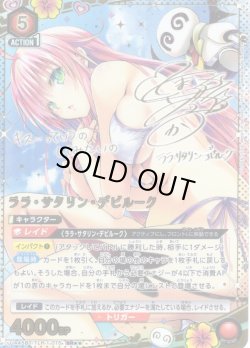 画像1: 【星2パラレル】ララ・サタリン・デビルーク[UA_UA45BT/TLR-1-075_SR]